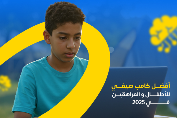 افضل كامب صيفي للأطفال والمراهقين في 2026